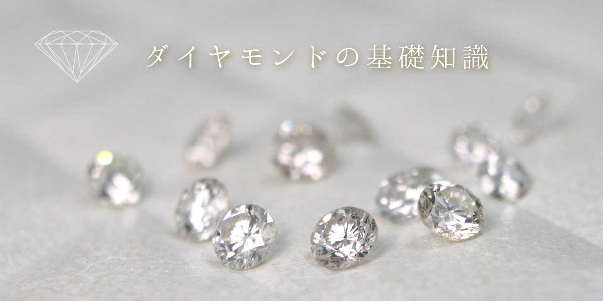 福岡 ダイヤモンド4Cと選び方
